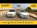 DRAG RACE HYUNDAI I20 VS MARUTI SUZUKI SWIFT DRAG RACE Maruti Dragrace Swift I20 Swiftrace
