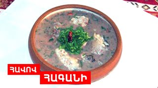 Հավով ՀԱԳԱՆԻ // ՊԱՏՐԱՍՏԵՆՔ ՄԻԱՍԻՆ // PATRASTENQ MIASIN // Готовим вместе