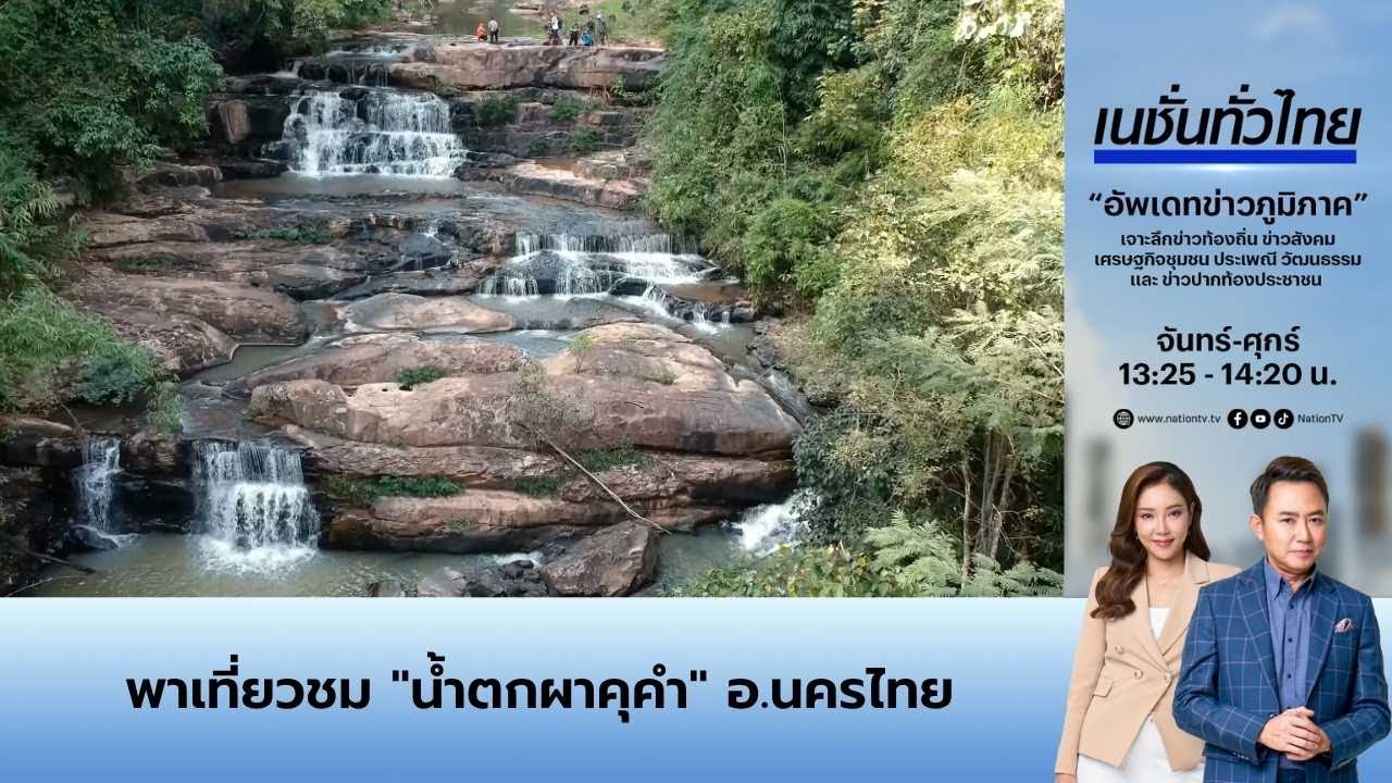 Pha Khu Kham Waterfall