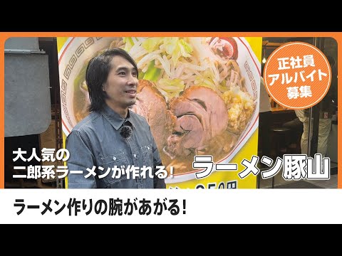 スタッフさんインタビュー