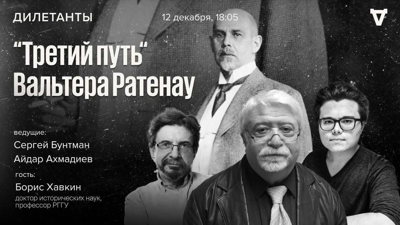 Банальность зла: Эйхман в Иерусалиме. Дилетанты / 12.12.25