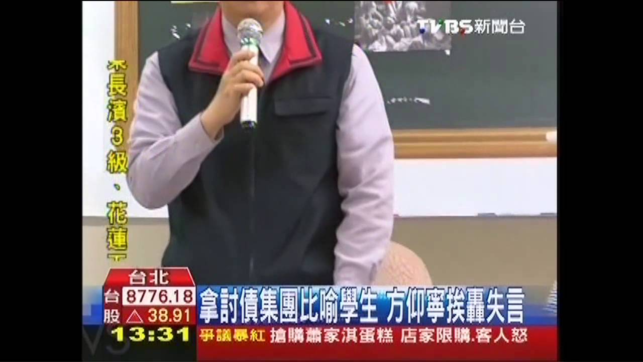 拿討債集團比喻學生 方仰寧挨轟失言