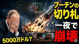 【衝撃】プーチン自慢の極超音速兵器に異変！高額ミサイルが露呈したロシア軍の弱点とは
