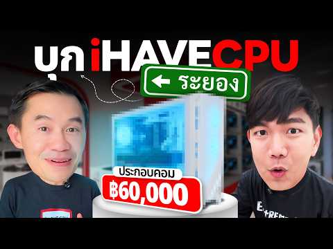 เกือบทะลุงบ... ขับรถซื้อคอมใหม่ iHAVECPU ระยอง จะยัด RTX 5070 Ti ให้ได้