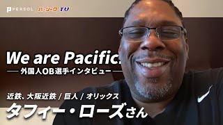 [分享] 太平洋聯盟TV視訊:Tuffy Rhodes現在生活