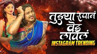 Download lagu Tuzya Rupan Ved Laval DJ Song  New Marathi Dj Song   mp3