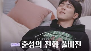 남연2 비하인드 뜸! 준성이 전화 풀버전이래 - 인스티즈(instiz) 연예 카테고리