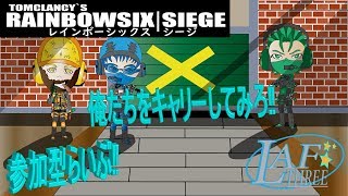 【レインボーシックスシージ/R6S】参加型シージ初見さん優先カジュアルまわすよ！！