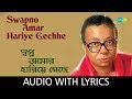 Swapno Amar Hariye Gechhe With Lyrics R D Burman Best Of Rahul Deb Burman Sachin Bhowmick