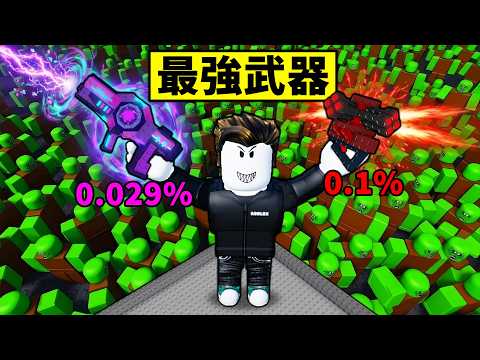 我獲得殭屍競技場0.1%最強武器！解鎖所有稀有武器！【Survive Zombie Arena】【Roblox】【機械方塊】