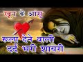 2021 की सबसे दर्द भरी शायरी 2021 Ki Dard Bhari Shayari In Hindi 