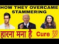 REAL Motivational Story| What is STAMMERING||हकलाना ठीक करना सम्भव है|Never Give