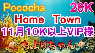 Pococha　１０K以上　VIP様　ちよりちゃん２８K　VIP動画