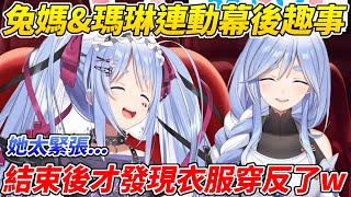 族長爆料兔媽在和瑪琳連動那天緊張過頭直到結束後才發現自己衣服穿反了ww【 兔田佩可拉／兎田ぺこら】【ホロライブ切り抜き】【HOLOLIVE中文】