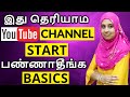 இது தெரியாம YouTube Channel ஆரம்பிக்காதீங்க 2021 D