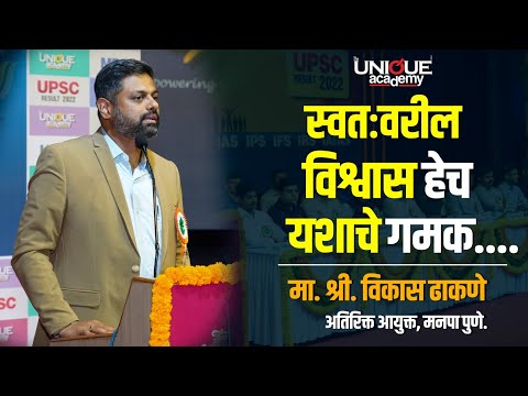 Unique IAS Academy Pune Video 1