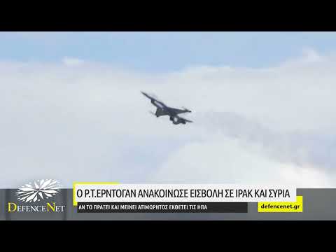 Ο Ρ.Τ.Ερντογάν ανακοίνωσε εισβολή σε Ιράκ και Συρία