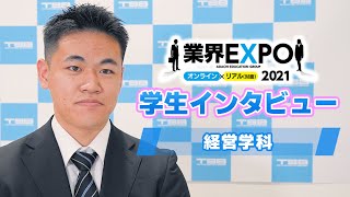 業界EXPO