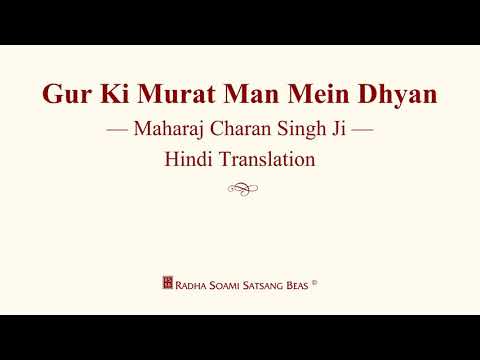 GUR KI MURAT MAN MEIN DHYAN  MAHARAJ CHARAN SINGH JI | HINDI | RSSB DISCOURSES