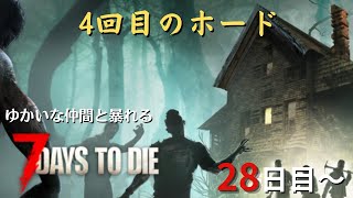 【7 Days to Die】28日目～　4回目のホード