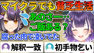 マイクラでも貧乏生活を送るよつはぴに遭遇するすずちゃん【七瀬すず菜/海妹四葉/綺沙良/雲母たまこ/にじ若手女子マイクラ/にじさんじ切り抜き】
