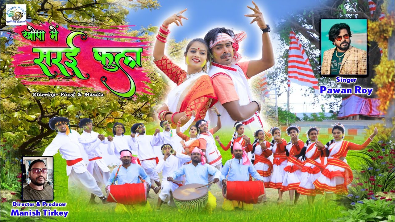 kHOPA MEIN SRAI PhOOL SINGER PAWAN ROY NAGPURI SARHUL VIDEO 2021 KA