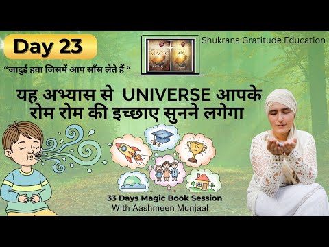 DAY 23 THE MAGICAL AIR THAT YOU BREATHE 01 JAN 2026 MAGIC BOOK SESSION WITH AASHMEEN MUNJAAL MAM