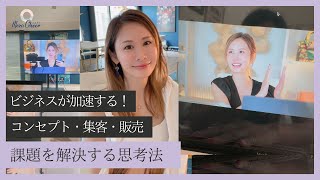 【8月12日】鈴木実歩さん「『悩まずに進める！』コンセプト・集客・販売・・・課題を解決する思考法」