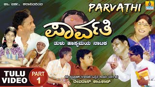  Parvathi ಪಾರ್ವತಿ  Part 01  Tulu Com