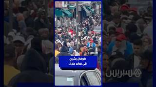 قبل العيد بأيام.. طوفان بشري في كراج علال، بيضاويون يتهافتون لشراء كسوة العيد‎ thumbnail