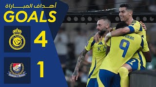 أهداف مباراة النصر 4 - 1 يوكوهاما الياباني | أبطال آسيا النخبة | AlNassr Vs Yokohama Goals