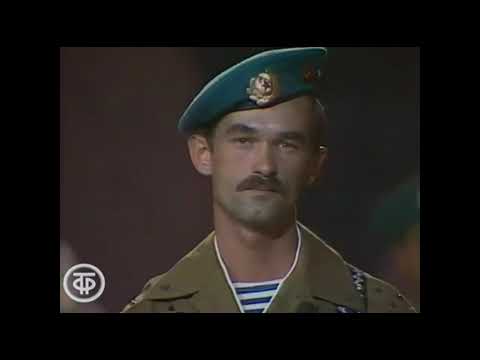 «Война – не прогулка» - ансамбль «Голубые береты» 1987 год