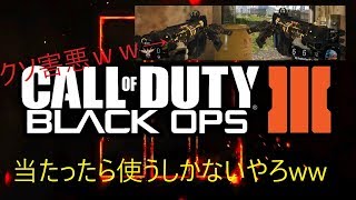 「BO3実況」クロスボウガン当たったから害悪プレイするわww