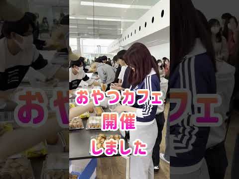経営学科 【作新大】おやつカフェ開催