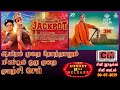 Jackpot - Official Trailer (Tamil) | Jyotika, Revathy | Suriya | Kalyaan | Vishal Chandrashekhar |BD