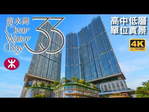 【九建清水灣道35號項目】 高中低層單位實景 | 5座59層高2000伙 | 九龍建業 | 前聖若瑟安老院 | 牛池灣村 | 彩虹站 | 東九龍智慧綠色集體運輸系統 彩虹東站 |  平定道東 | 啟德