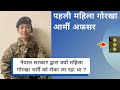 First Female Gurkha Officer, Captain Anshu Gurung Creates History (Hindi)