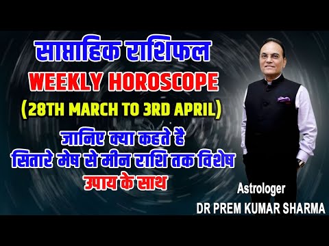 Weekly Horoscope 28th March to 3rd April 2022 | साप्ताहिक राशिफल  28th March to 3rd April 2022