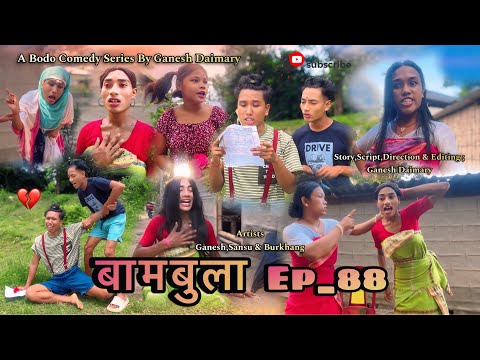 Bambula(बामबुला)| Ep-88| A Bodo Comedy Short Film 2025 | A Bodo Comedy Video 2025 |Ganesh Daimary 