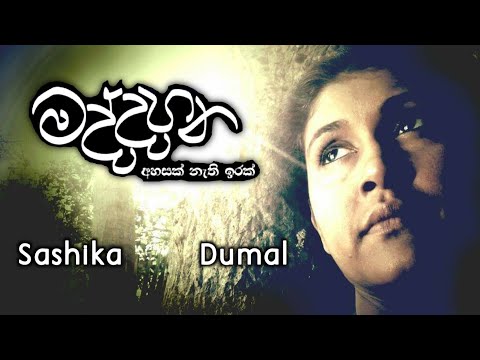 Maddahana (මද්දහන) | SASHIKA & DUMAL WARNAKULASOORIYA | Theme song