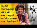 ரஜினி கமலை விட உயர்ந்த மோகன் Actor Mohan Biography