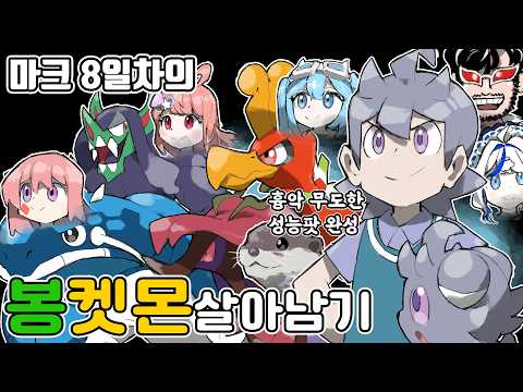 이분 전쟁 나가시나요? [봉켓몬]