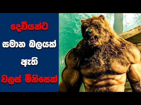 "Guardians" සිංහල Movie Review | Ending Explained Sinhala | Sinhala Movie Review