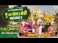 Tu Meri Jaan Hai Meri Pehchan Hai 814 Urs Khwaja Garib Nawaz Qawwali 2026 Haji Idris Qutbi