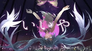  - DECO*27 - いいや feat. 初音ミク