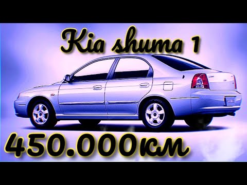 Kia Shuma 1. Разгон до 100км/ч. Уникальная и редкая машина с пробегом 450.000км.