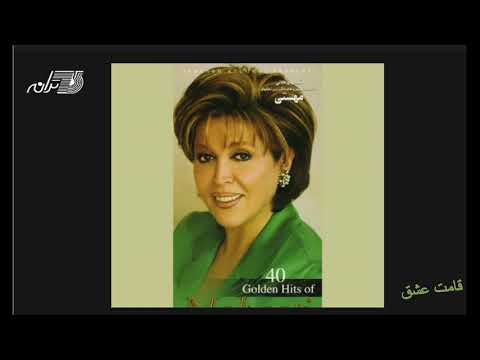 Mahasti - Ghamate Eshgh  / مهستی ـ قامت عشق