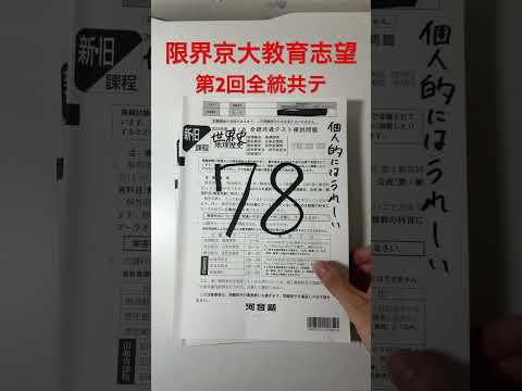 神学科 【限界京大教育志望】第2回全統共通テスト模試 自己採点 #大学受験 #模試  #勉強 #高校生 #自己採点