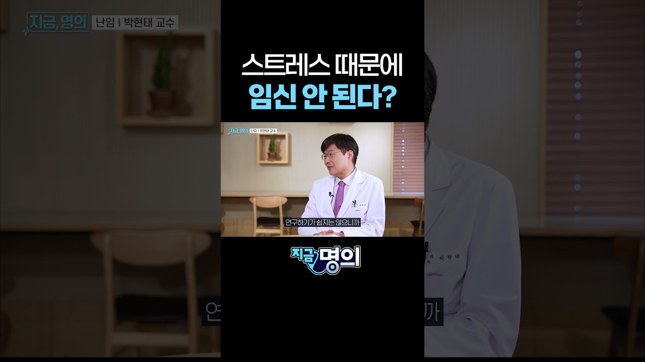 스트레스 때문에 임신 안 된다?