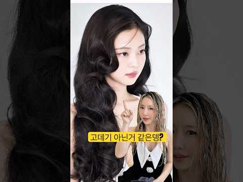 고데기 아닌 것 같은데… ✨샤넬 제니 도전✨ #아랄라얍 #헤어꿀팁